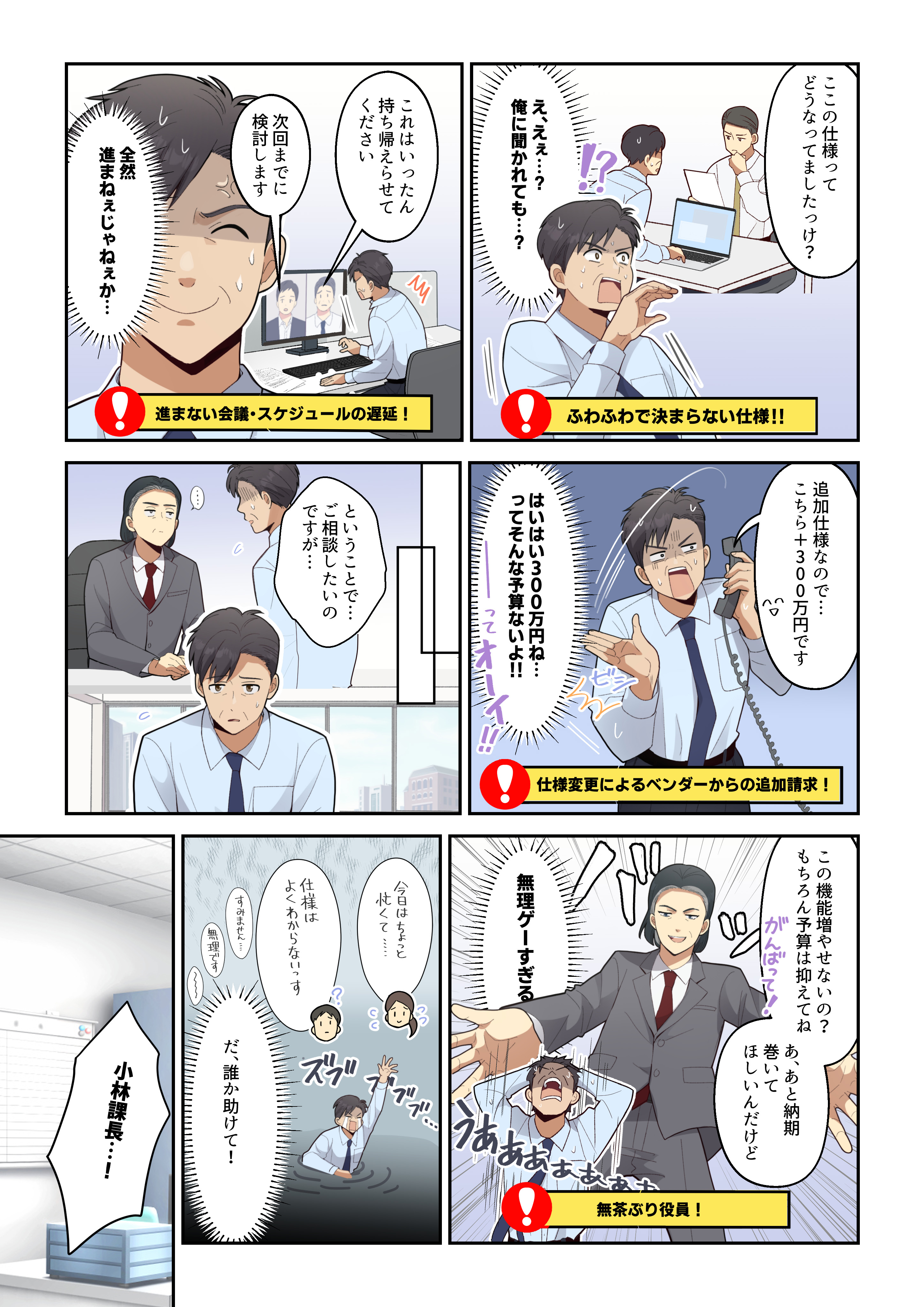漫画2: プロジェクトの課題 - 進まない会議、曖昧な仕様、追加請求、無茶ぶり
