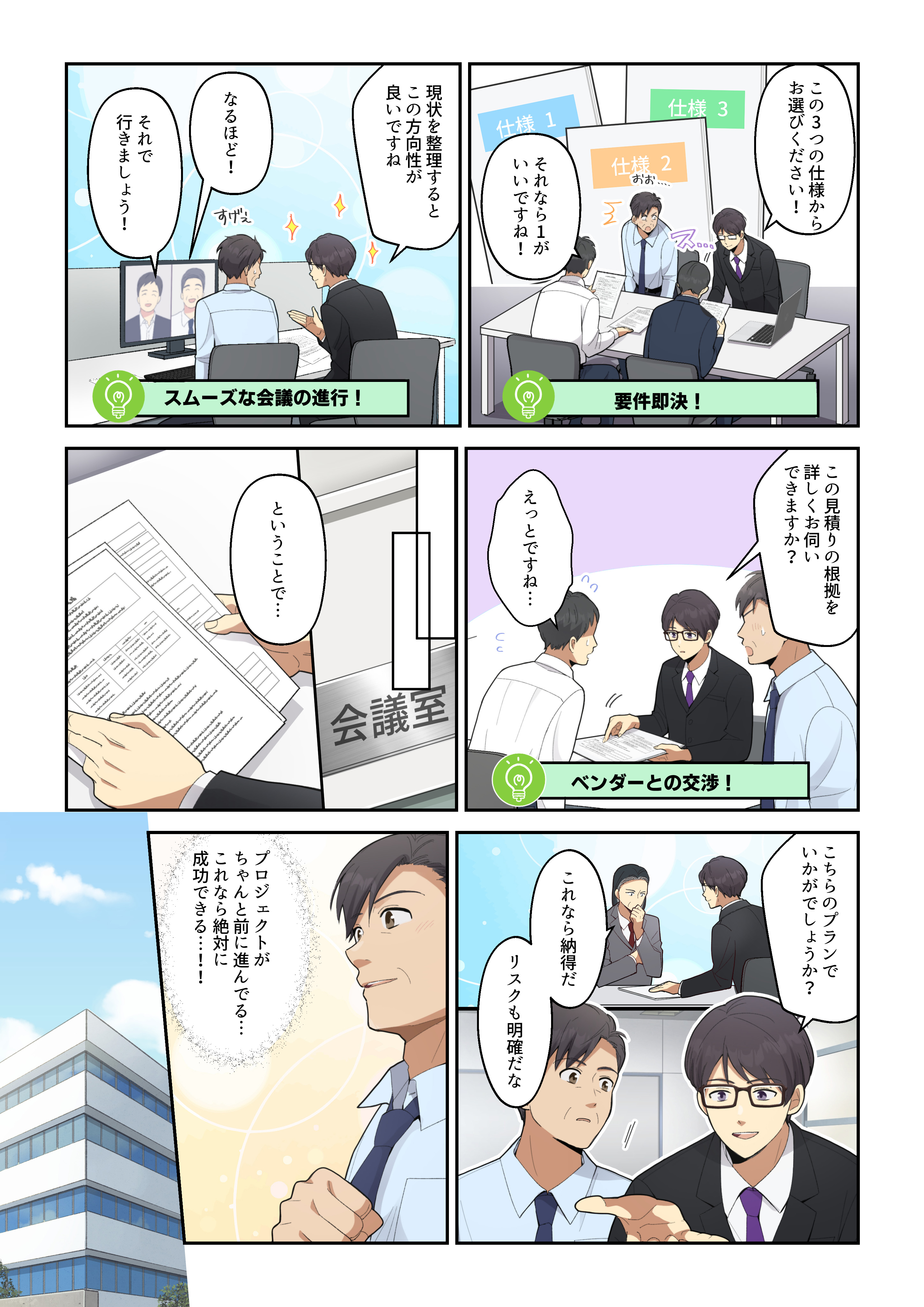 漫画4: J-Compassの支援 - スムーズな会議進行、要件即決、ベンダー交渉