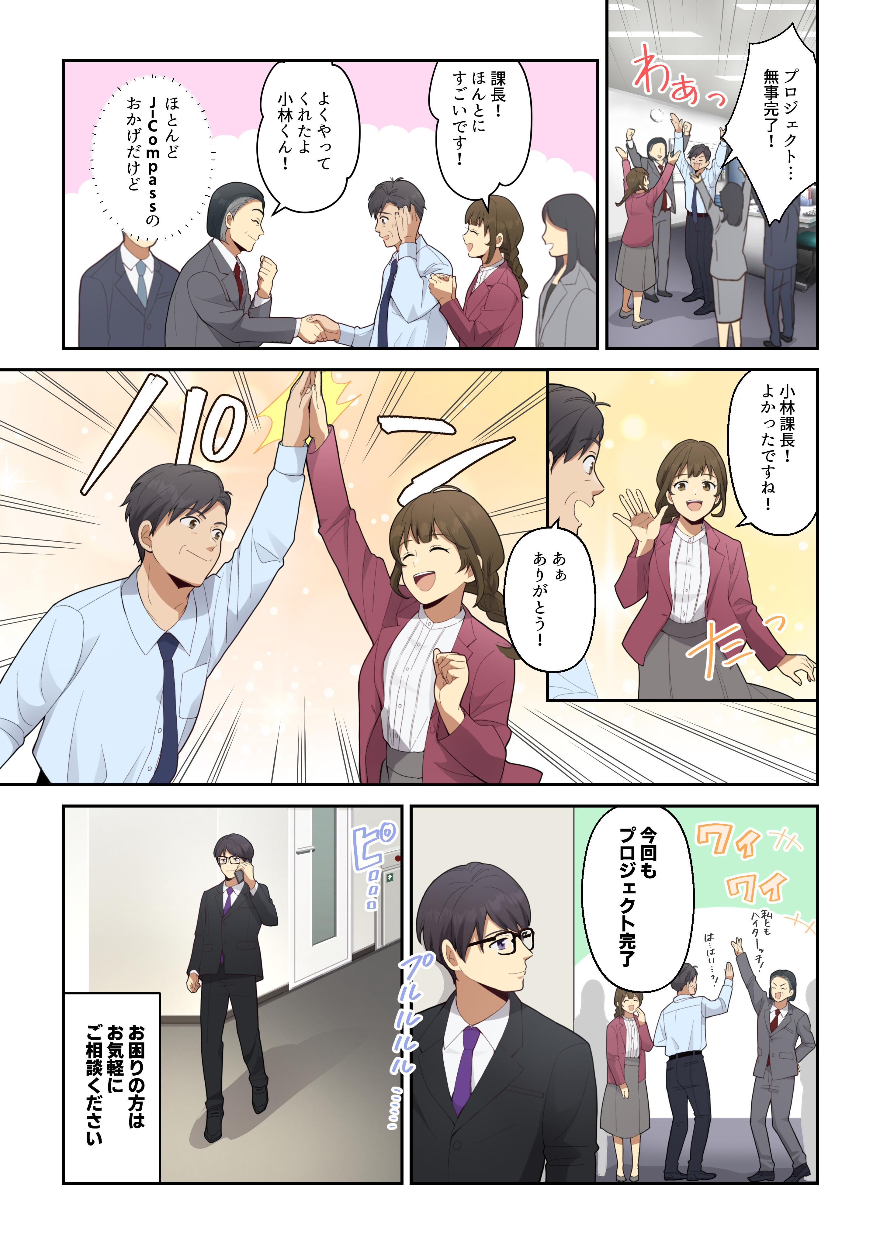 漫画5: プロジェクト成功 - 無事完了し、チームで喜びを分かち合う